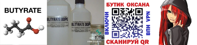 купить   Шенкурск  БУТИРАТ GHB 